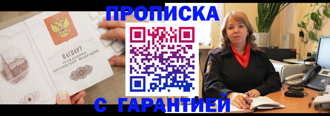 временная прописка в Нижних Сергах